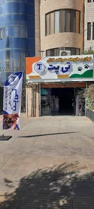 تی پت