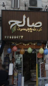 ظروف یکبار مصرف صالح