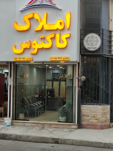 املاک کاکتوس ( کلانتری)