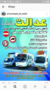 آموزشگاه رانندگی پایه دوم عدالت