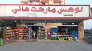 Super market hani