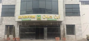 ابن حيان للصناعات الدوائية