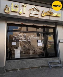 مسکن آرتان