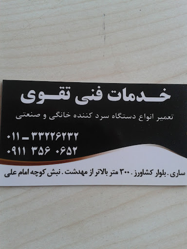 خدمات فنی تقوی