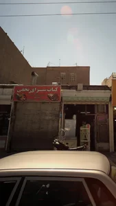 کباب سرای نجفی 5
