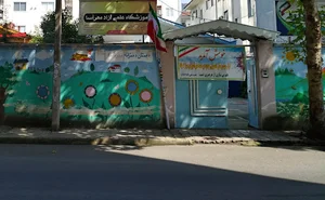 دبستان دخترانه غیر دولتی مهرآسا