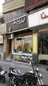 ایران نخ باف