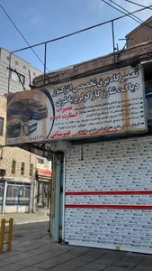 تعمیرگاه تخصصی برق خودرو عنبرستانی 4