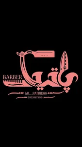 پیرایش پاتریک