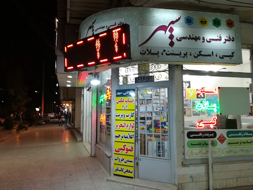 دفتر فنی سپهر