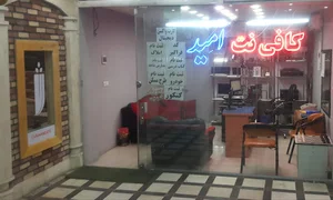 کافی نت امید