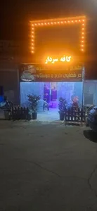 کافه سردار 4