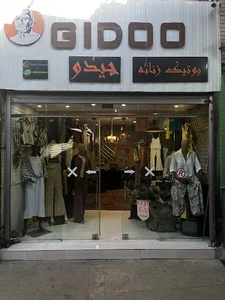 بوتیک زنانه جیدو