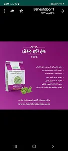 پخش عطاری و گیاهان دارویی بهشت سلامت