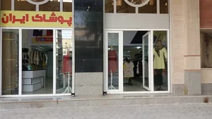 پوشاک ایران