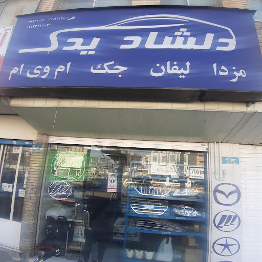 لوازم یدکی ام وی ام