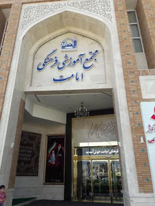 هتل امامت