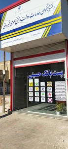 دفتر پیشخوان خدمات دولت حسینی