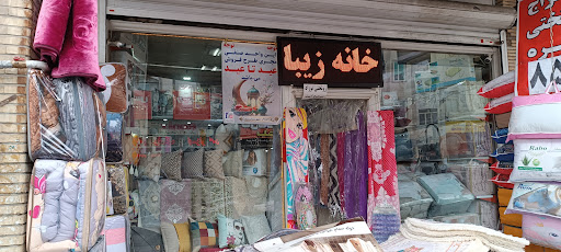 فروشگاه خانه زیبا کالای خواب