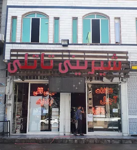 شیرینی‌سرای تاتلی