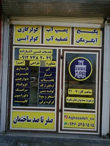 خدمات تاسیساتی پکیج و رادیاتور