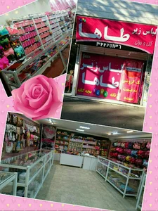 لباس زیر طاها