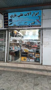 ابزار الات علیاری