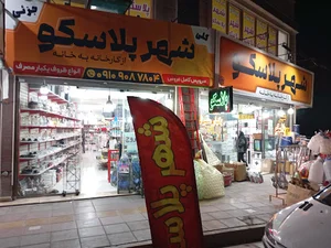 شهر پلاسکو کیانمهر