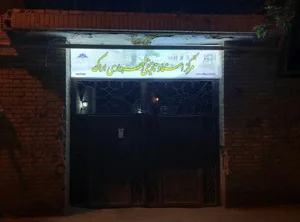 موزه اسناد اراک