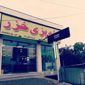 کله پزی خزر