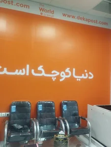 دکا پست