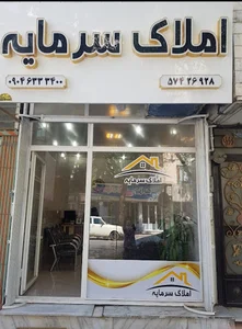 املاک سرمایه