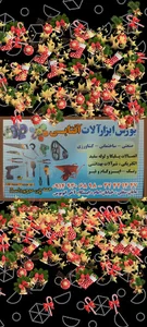 فروشگاه ابزار آلات آفتابی