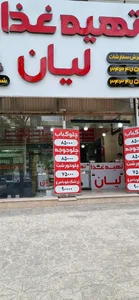 تهیه غذای لیان 3