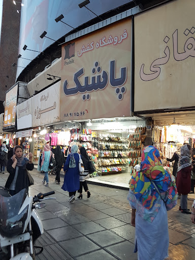 فروشگاه کفش پاشیک