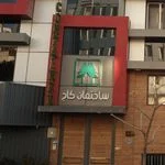 شرکت نامداران