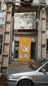 شرکت بین المللی بادران 3