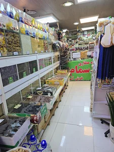 عطاری سمام