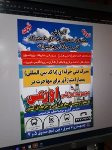 آموزشگاه فنی حرفه ای اورعی