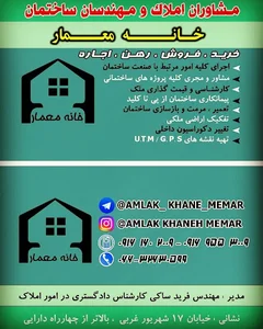 دفتر مشاوران املاک و مهندسان ساختمان خانه معمار