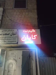 گیم نت کایان
