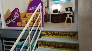 لیست و اطلاعات کامل کافی نت های یزد | نقشه و مسیریاب بلد