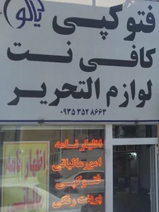 کافی نت دیاکو 2
