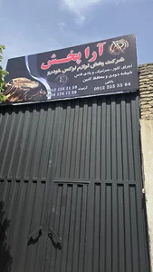 آراپخش