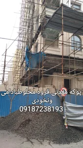 پوکه معدنی خوشنام 5