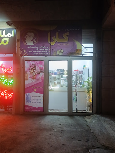 فروشگاه آرایش و بهداشتی کارا