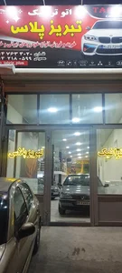 اتو ترافیک تبریز پلاس