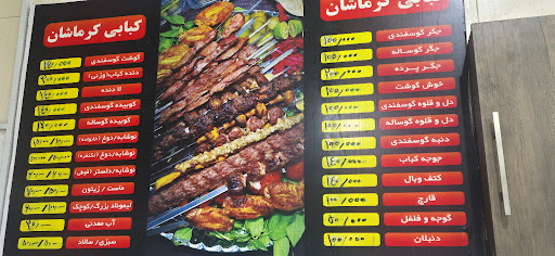 کبابی کرماشان