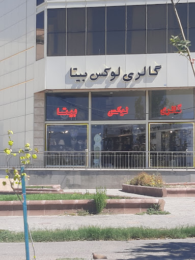 گالری لوکس بیتا