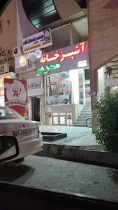 غذای خانگی آویــــشن